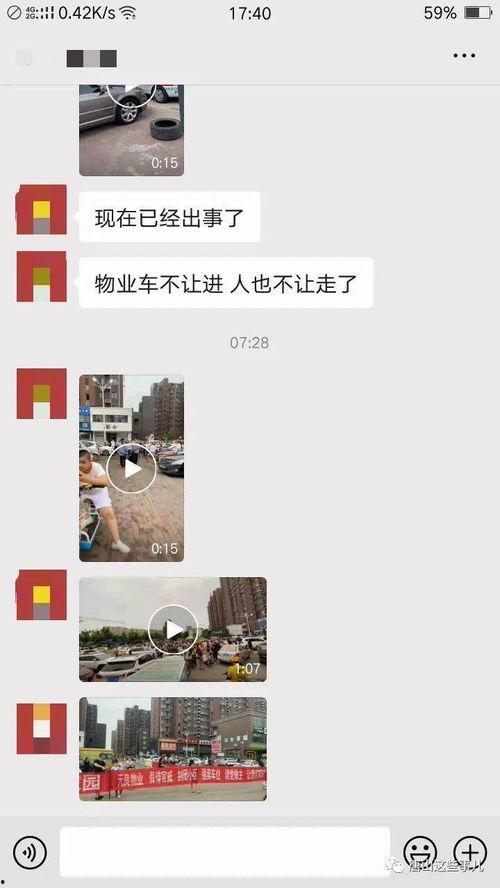 唐山今日头条物业爆料,物业爆料揭示小区管理新动态  第3张